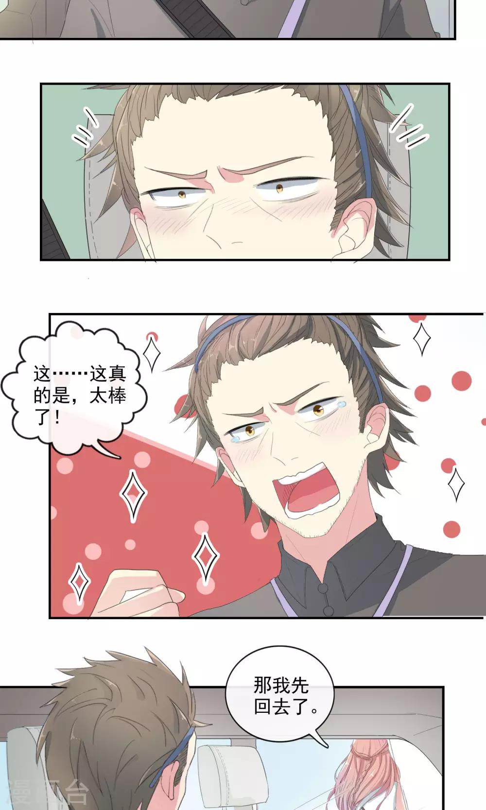 最佳人设韩漫全集-第27话 速度与崔西无删减无遮挡章节图片 