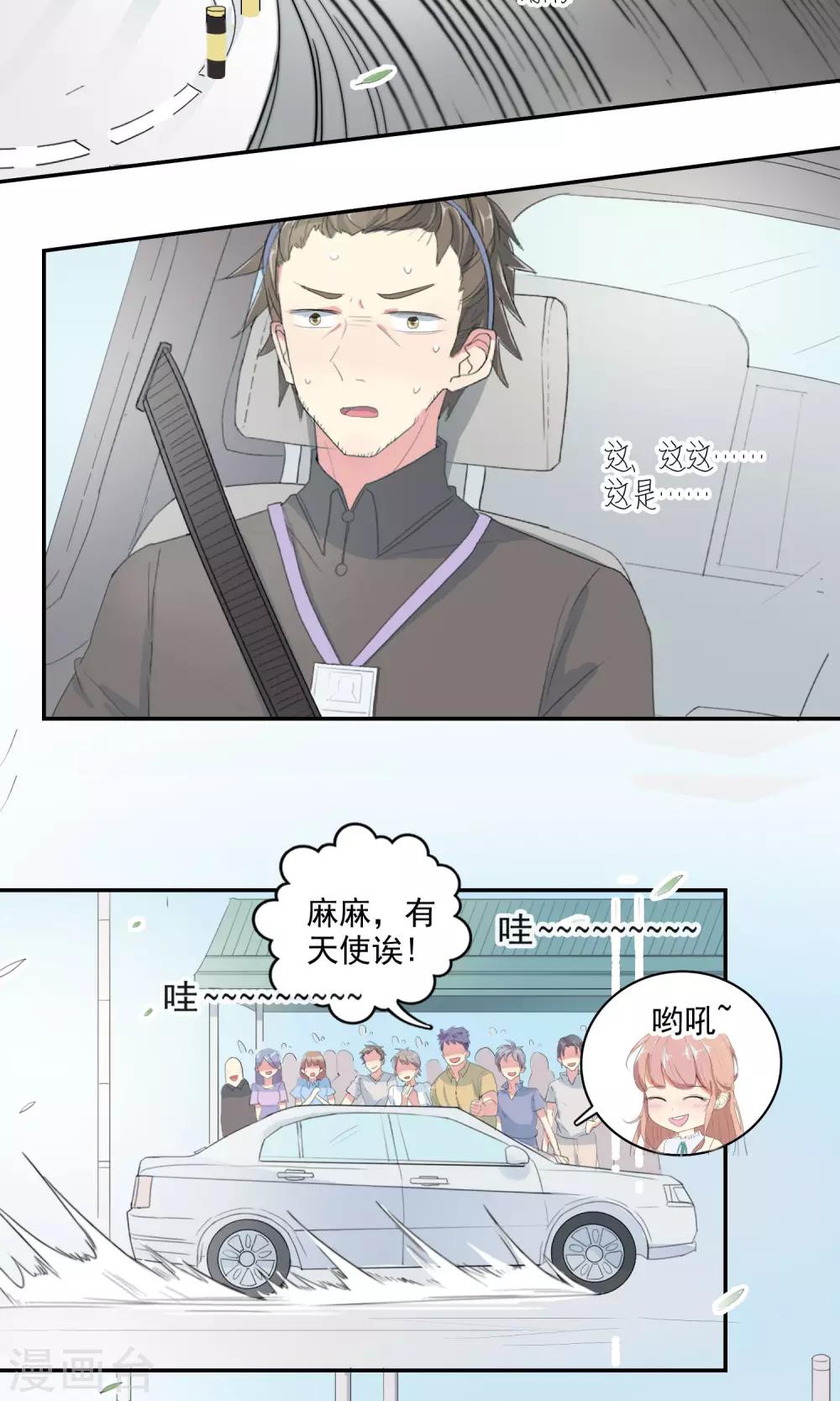 最佳人设韩漫全集-第27话 速度与崔西无删减无遮挡章节图片 