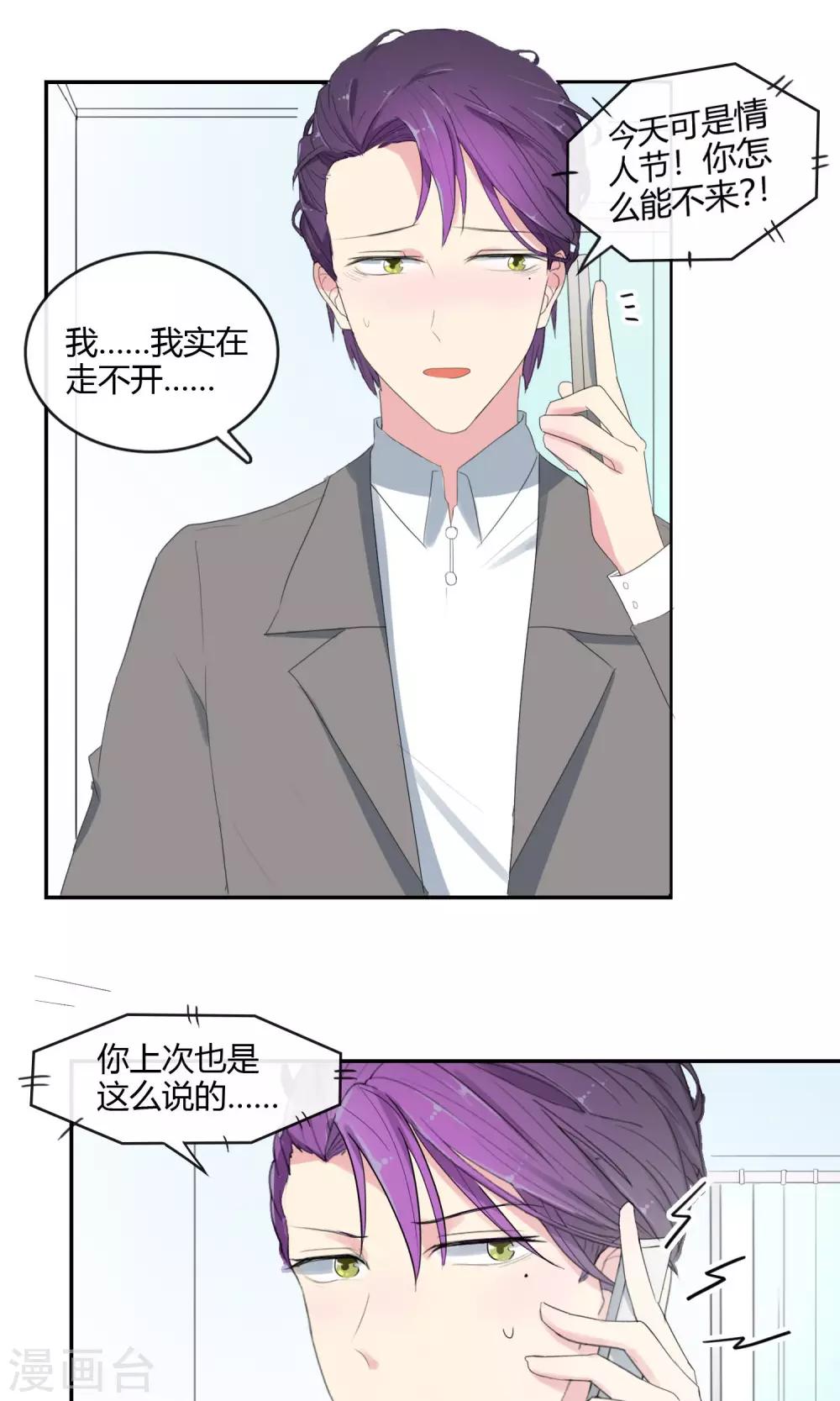 最佳人设韩漫全集-第28话 母胎solo无删减无遮挡章节图片 