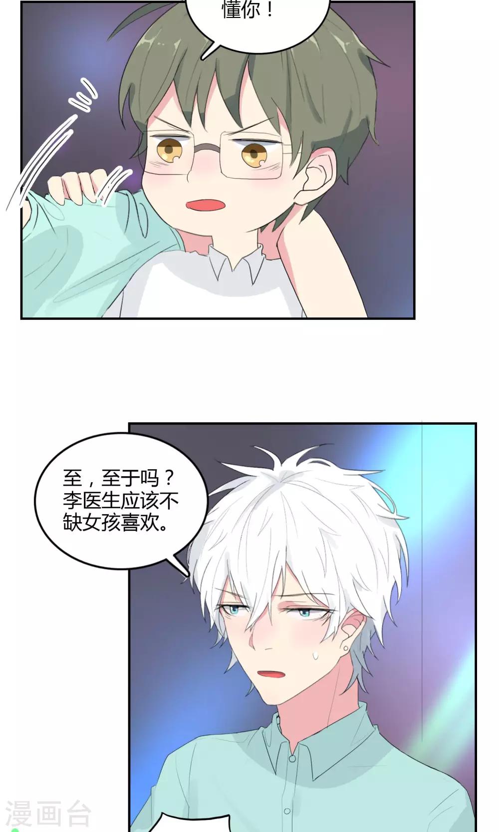 最佳人设韩漫全集-第28话 母胎solo无删减无遮挡章节图片 