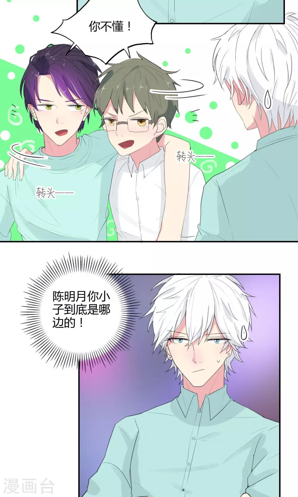 最佳人设韩漫全集-第28话 母胎solo无删减无遮挡章节图片 