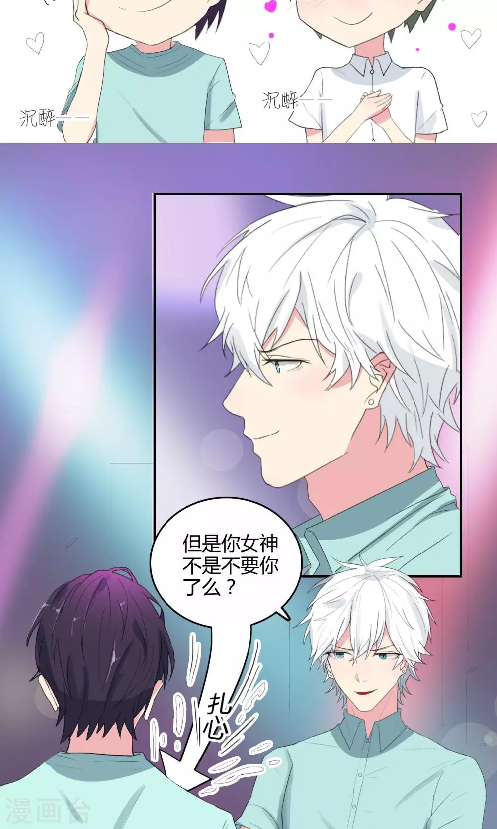 最佳人设韩漫全集-第28话 母胎solo无删减无遮挡章节图片 