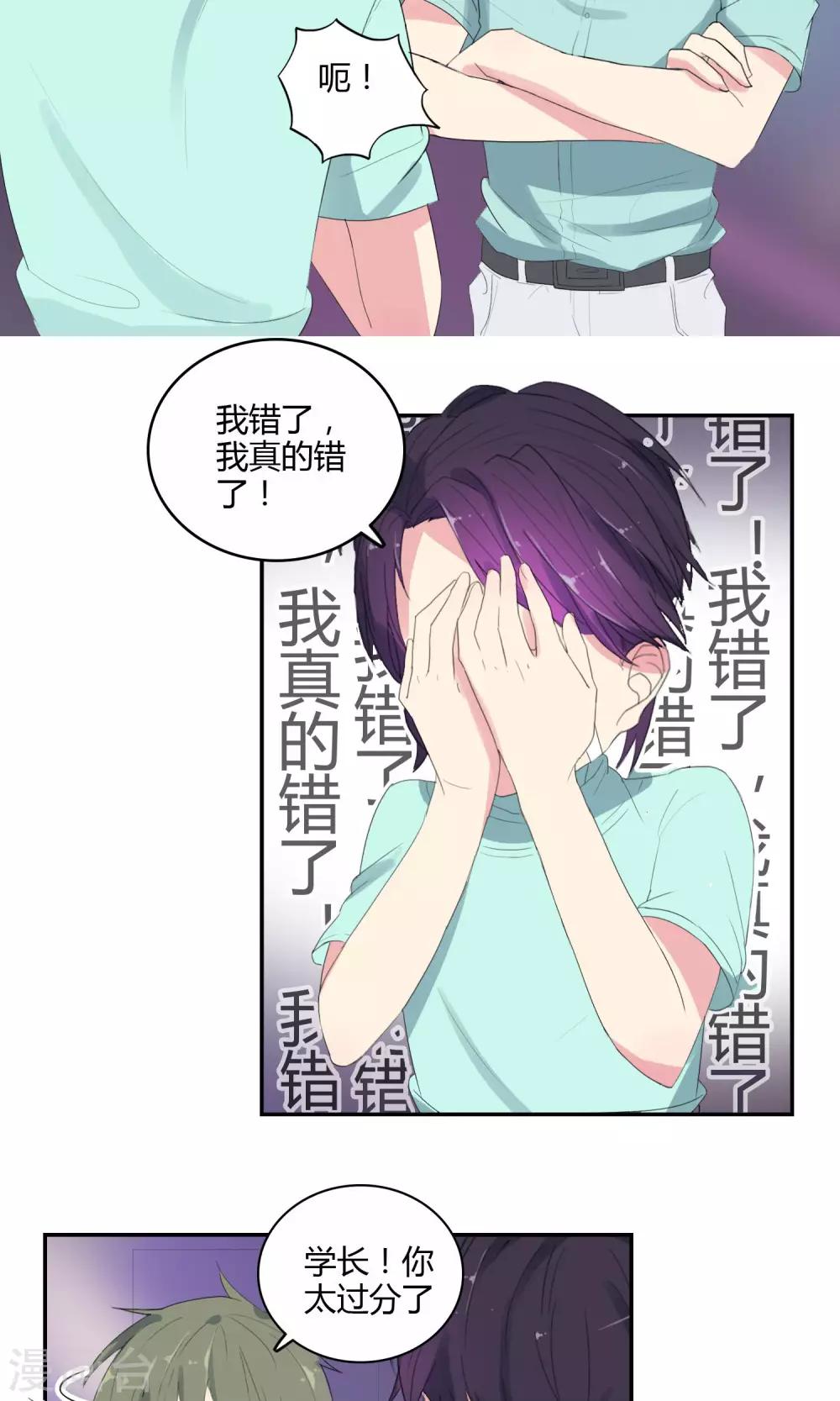最佳人设韩漫全集-第28话 母胎solo无删减无遮挡章节图片 