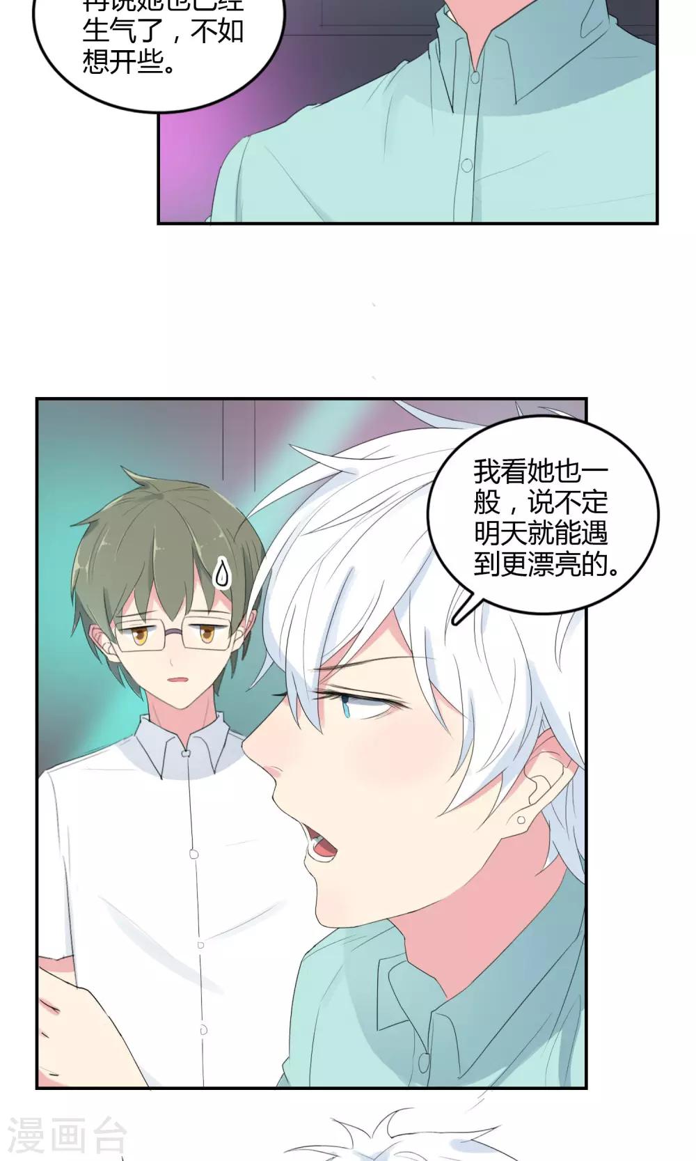 最佳人设韩漫全集-第28话 母胎solo无删减无遮挡章节图片 