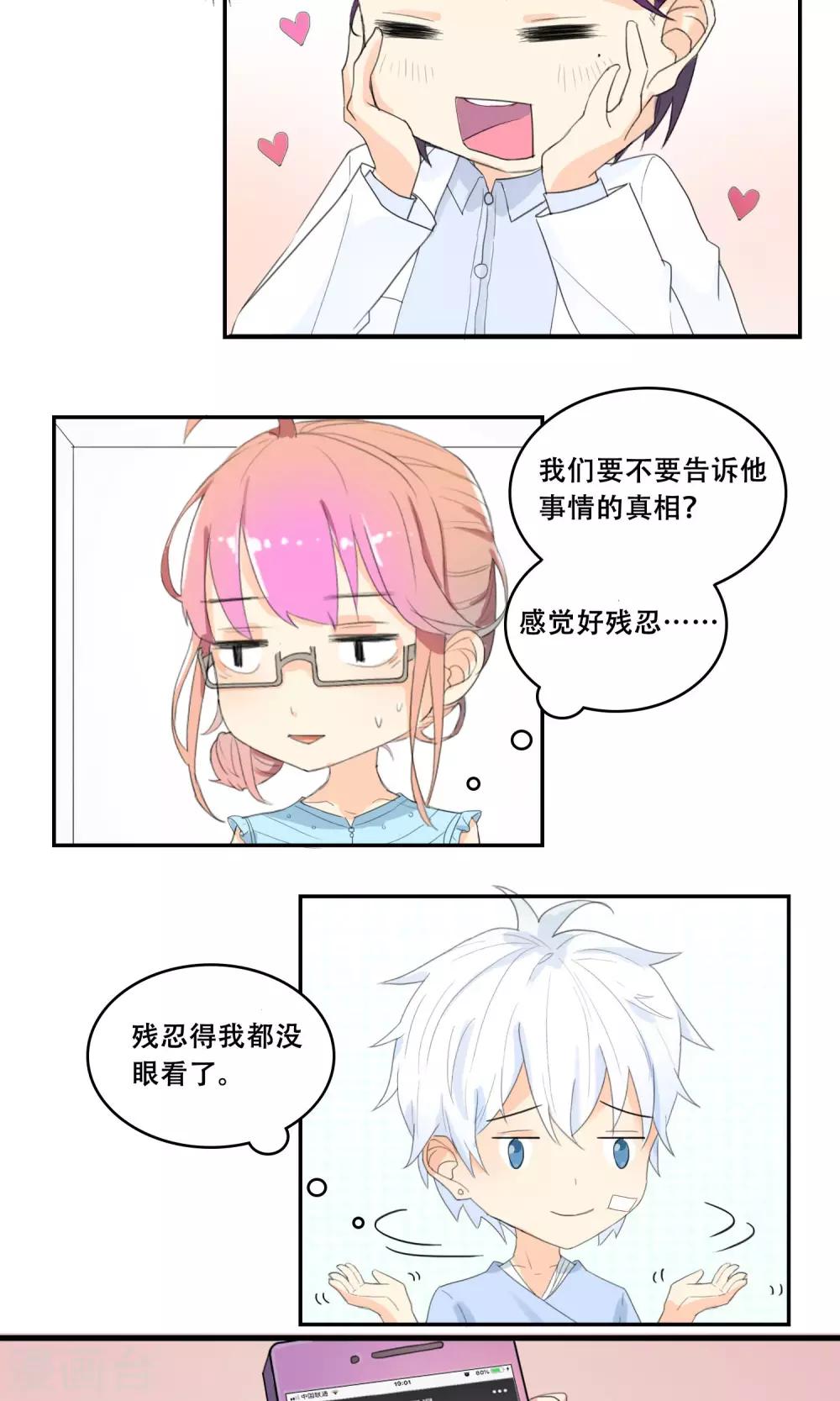 最佳人设韩漫全集-第28话 母胎solo无删减无遮挡章节图片 