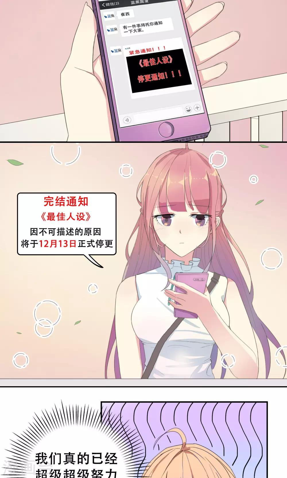 最佳人设韩漫全集-第28话 母胎solo无删减无遮挡章节图片 