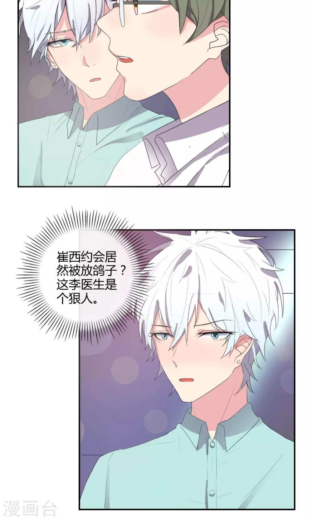 最佳人设韩漫全集-第28话 母胎solo无删减无遮挡章节图片 