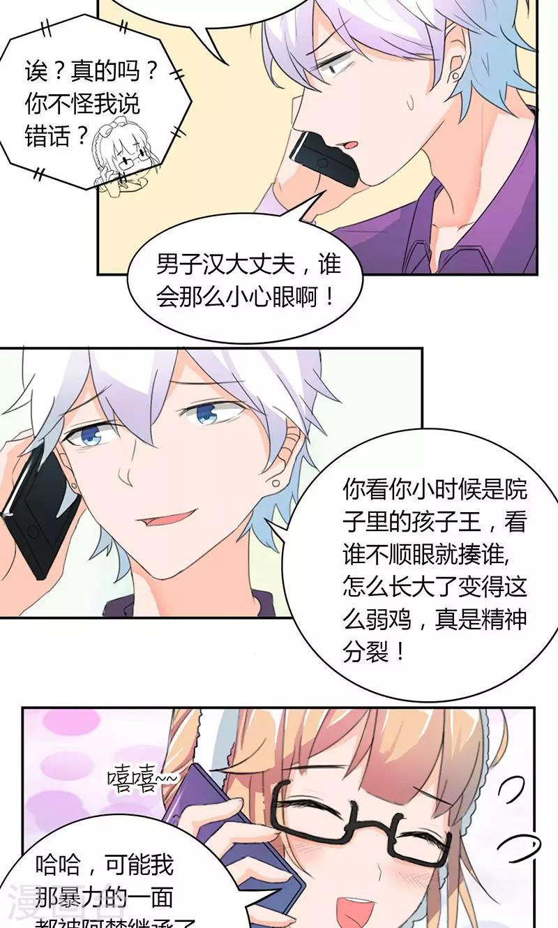 最佳人设韩漫全集-第4话 男性朋友无删减无遮挡章节图片 
