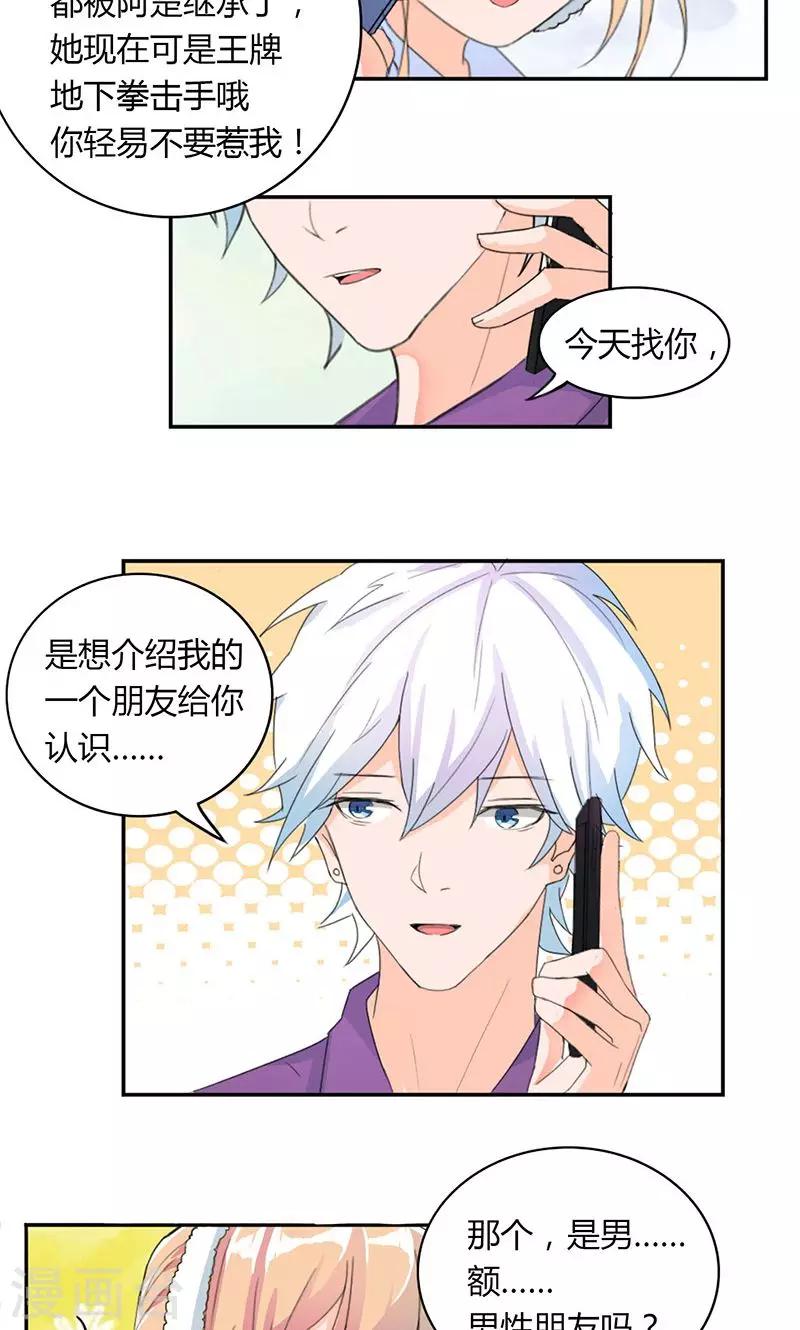 最佳人设韩漫全集-第4话 男性朋友无删减无遮挡章节图片 