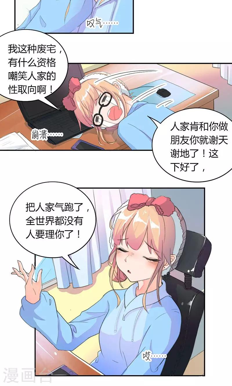 最佳人设韩漫全集-第4话 男性朋友无删减无遮挡章节图片 