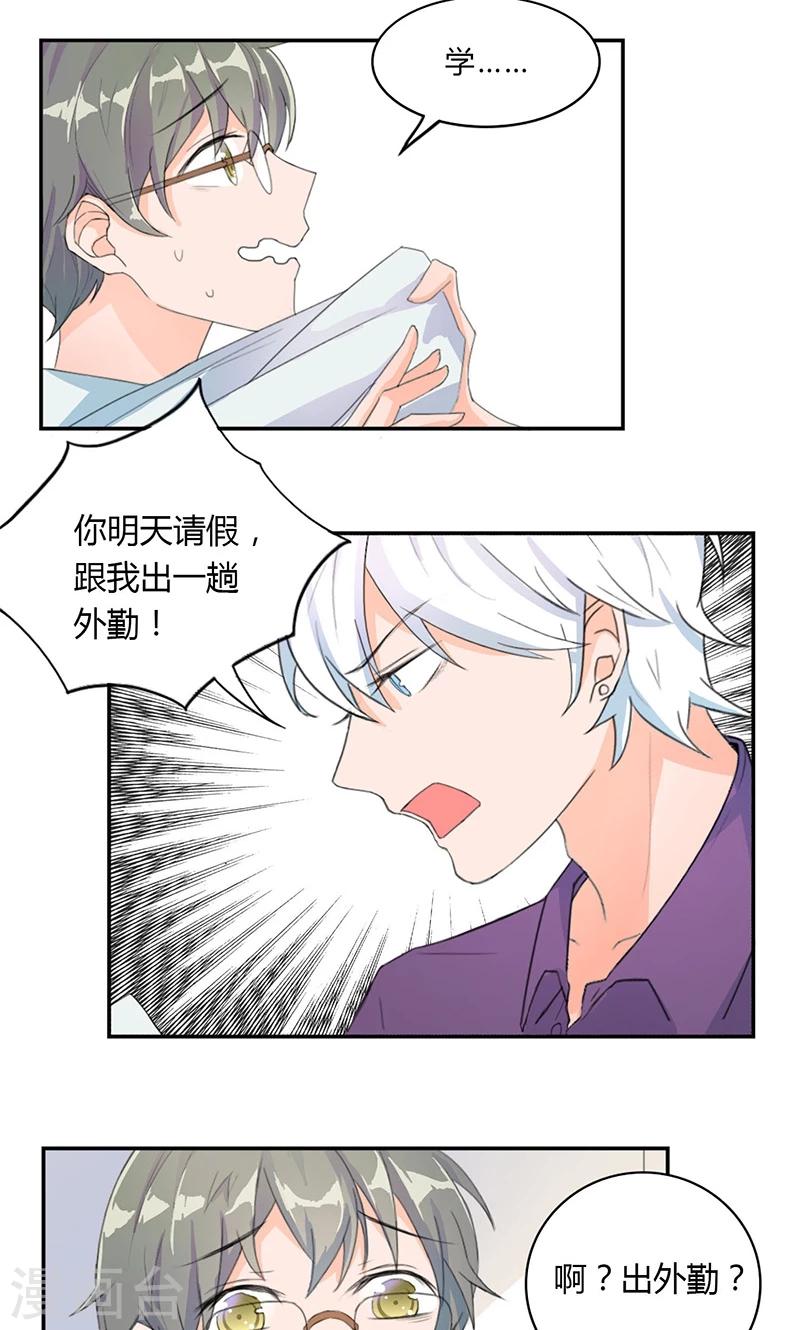 最佳人设韩漫全集-第5话 出外勤无删减无遮挡章节图片 
