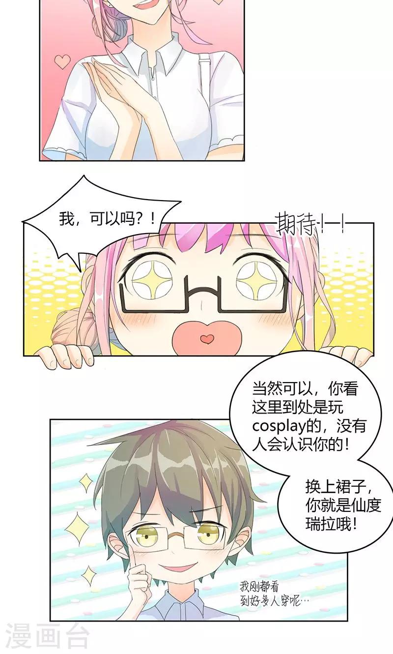 最佳人设韩漫全集-第7话 仙度瑞拉无删减无遮挡章节图片 