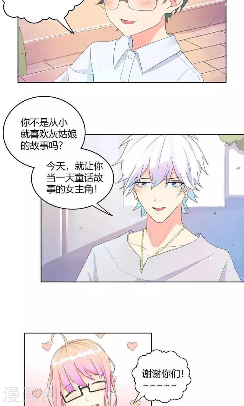 最佳人设韩漫全集-第7话 仙度瑞拉无删减无遮挡章节图片 