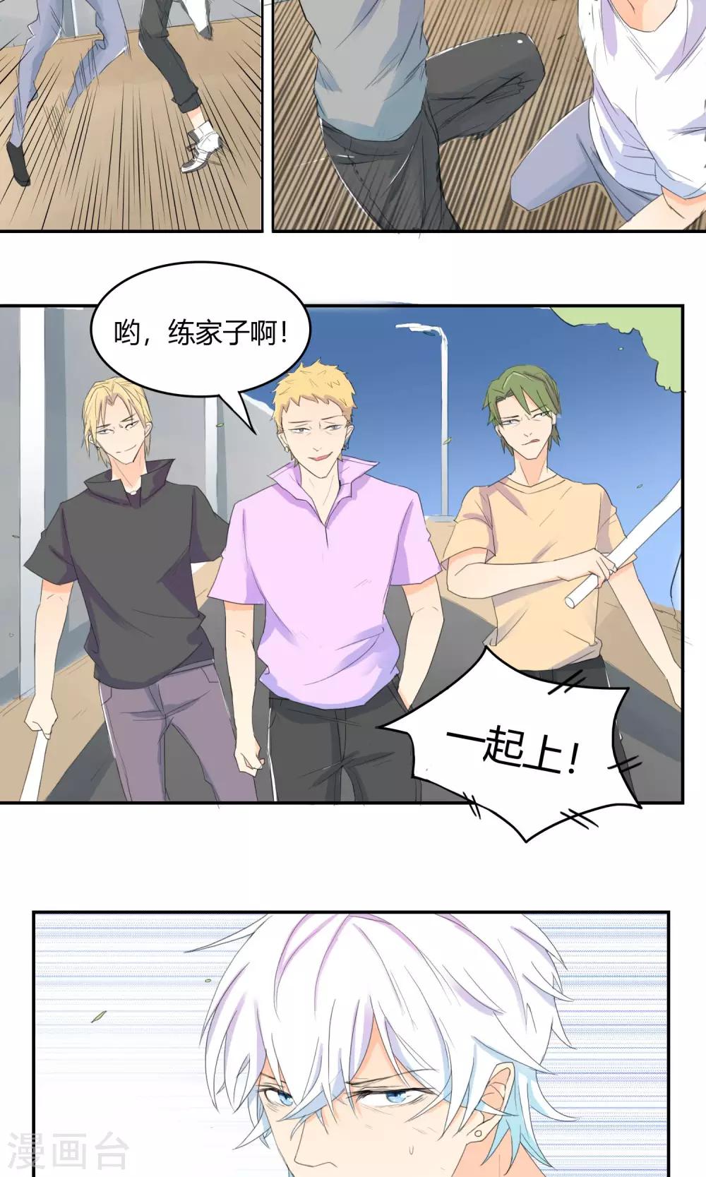 最佳人设韩漫全集-第8话 夜半危机无删减无遮挡章节图片 