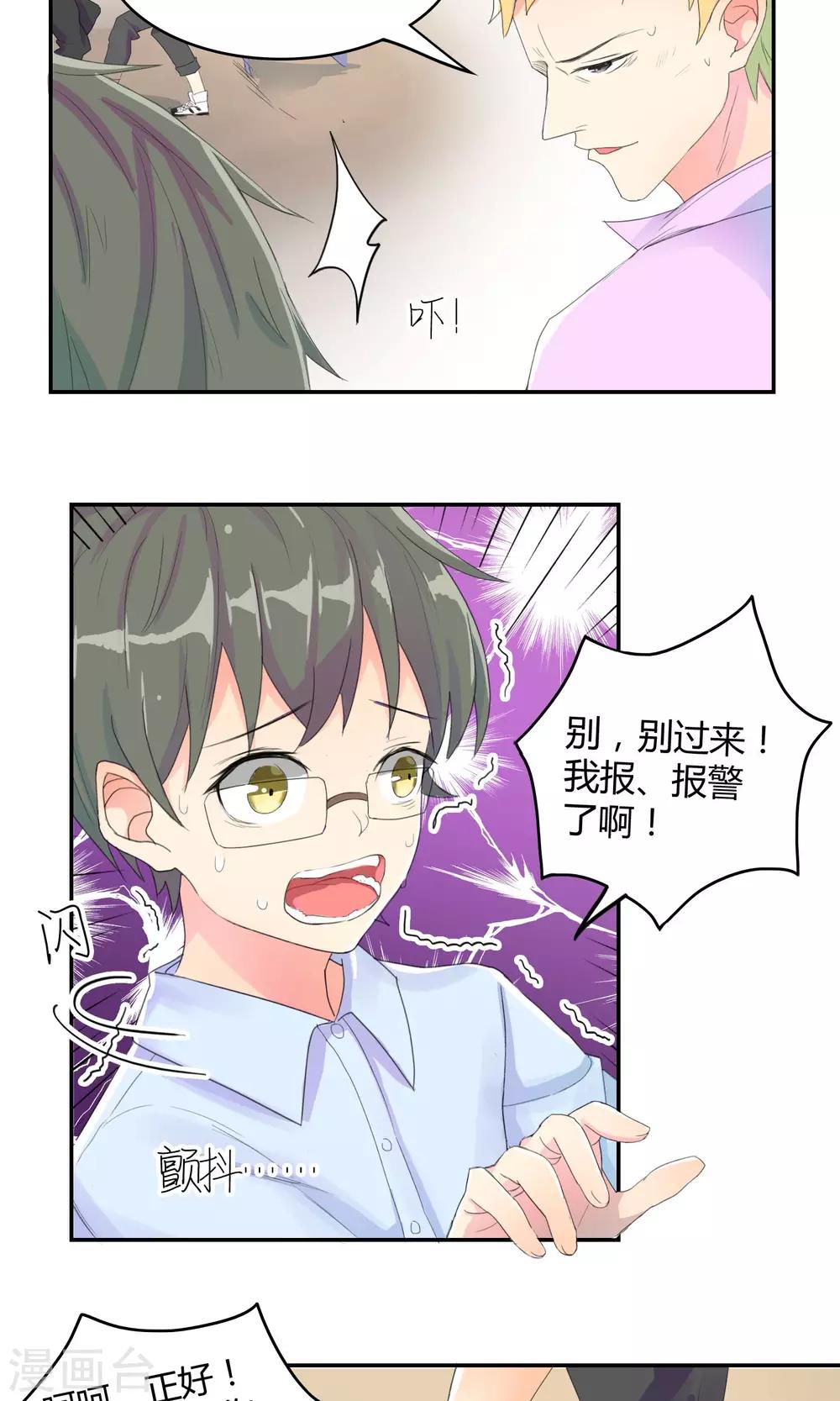 最佳人设韩漫全集-第8话 夜半危机无删减无遮挡章节图片 