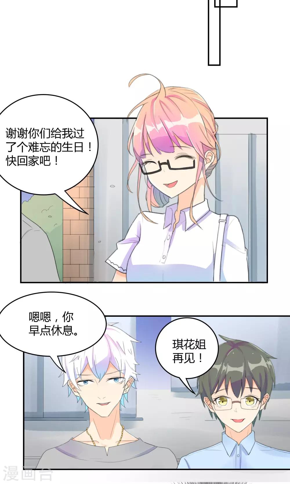 最佳人设韩漫全集-第8话 夜半危机无删减无遮挡章节图片 