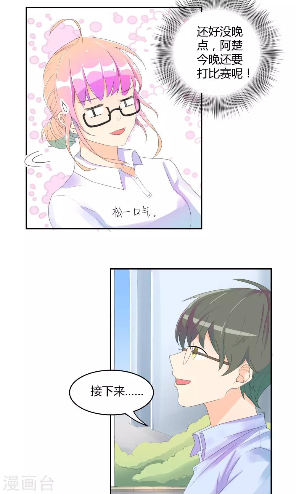最佳人设韩漫全集-第8话 夜半危机无删减无遮挡章节图片 