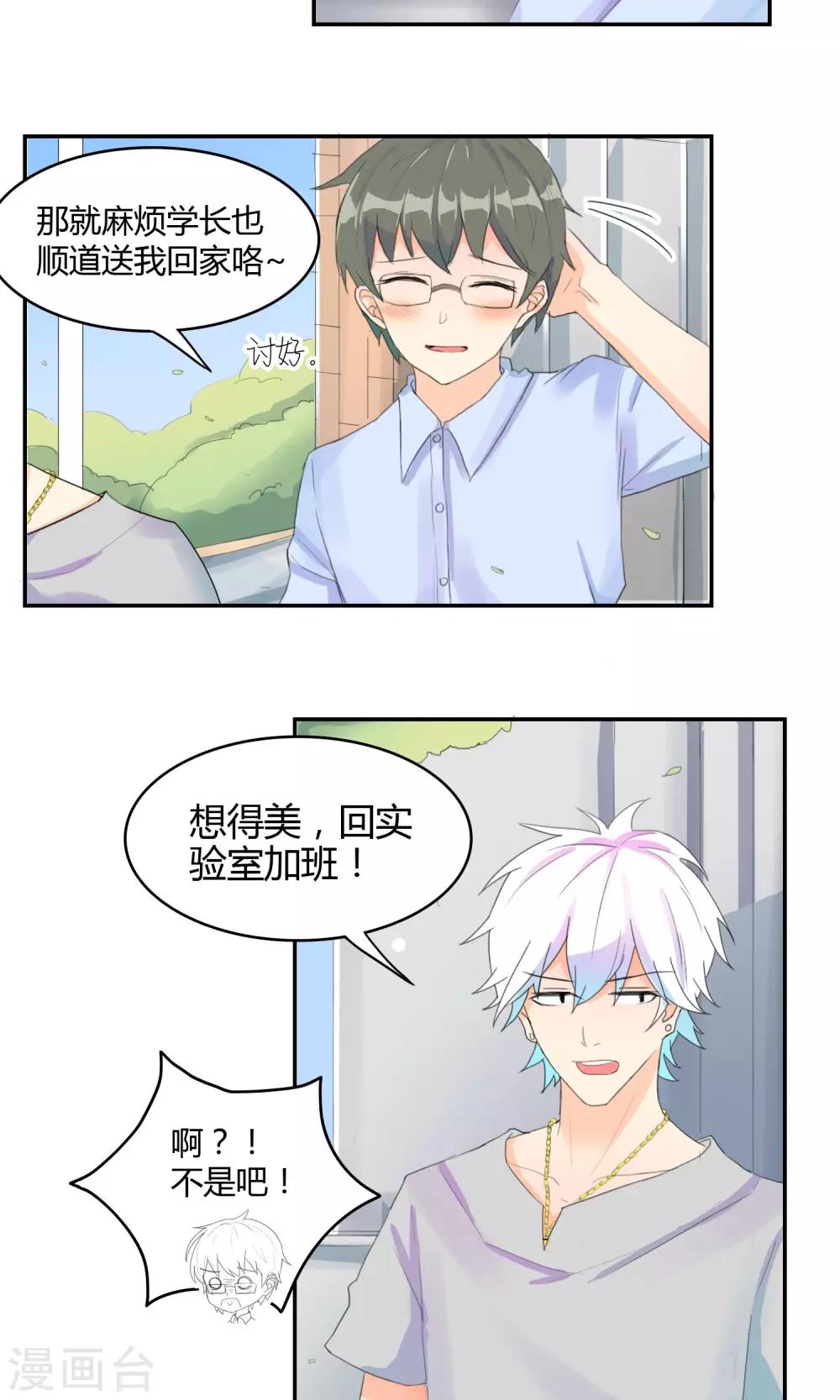 最佳人设韩漫全集-第8话 夜半危机无删减无遮挡章节图片 