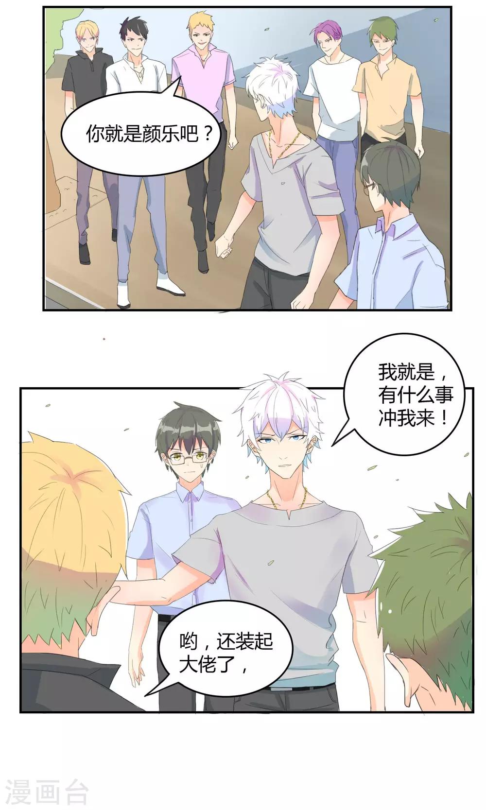 最佳人设韩漫全集-第8话 夜半危机无删减无遮挡章节图片 