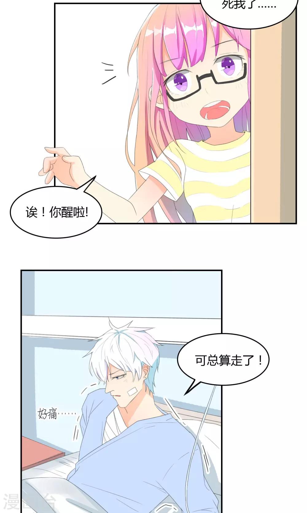 最佳人设韩漫全集-第9话 无妄之灾无删减无遮挡章节图片 