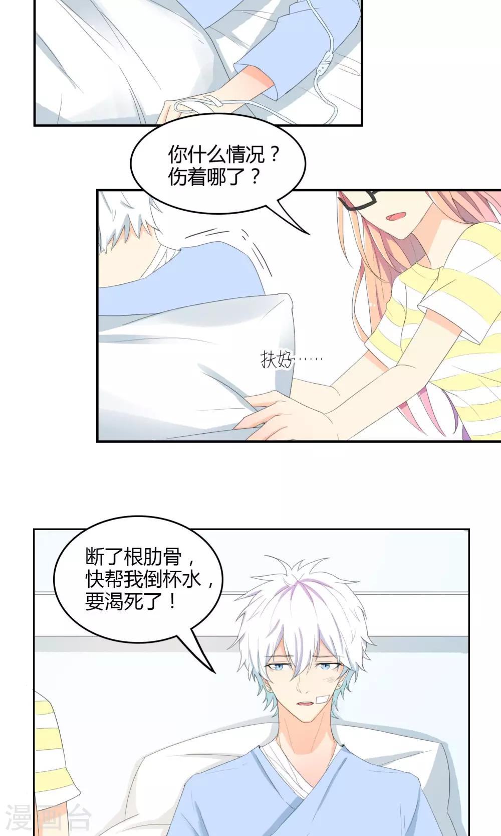 最佳人设韩漫全集-第9话 无妄之灾无删减无遮挡章节图片 