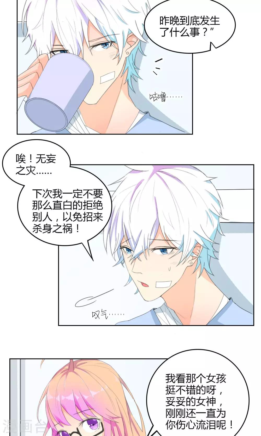 最佳人设韩漫全集-第9话 无妄之灾无删减无遮挡章节图片 