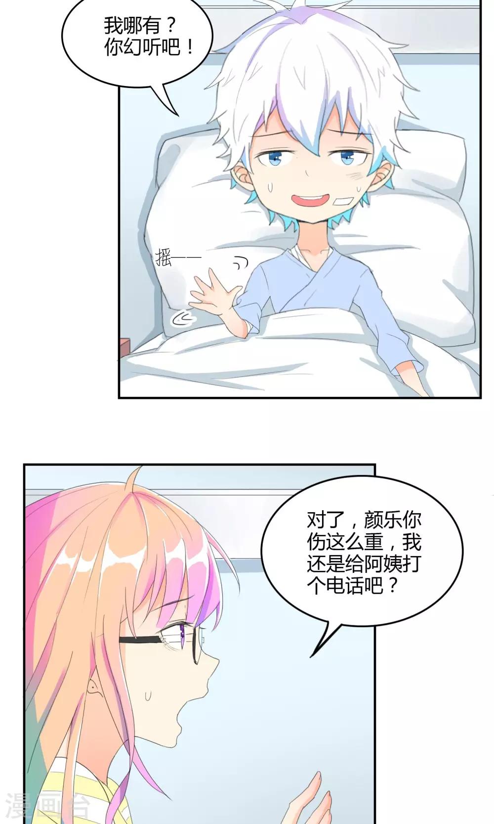 最佳人设韩漫全集-第9话 无妄之灾无删减无遮挡章节图片 