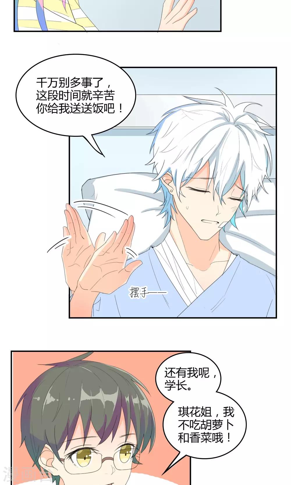 最佳人设韩漫全集-第9话 无妄之灾无删减无遮挡章节图片 