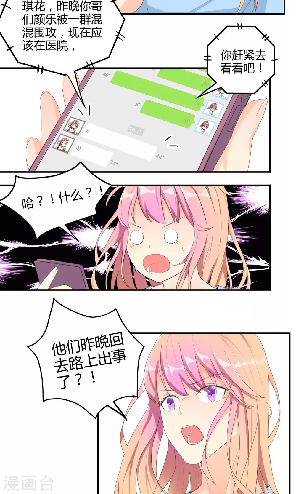 最佳人设韩漫全集-第9话 无妄之灾无删减无遮挡章节图片 