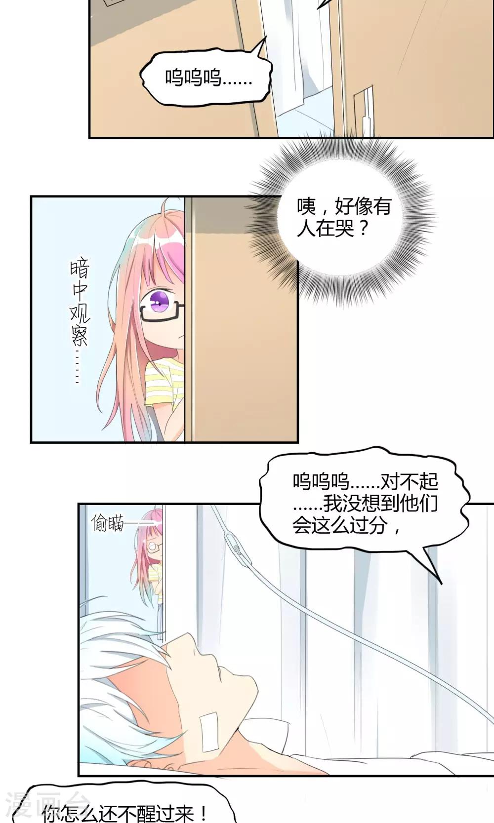 最佳人设韩漫全集-第9话 无妄之灾无删减无遮挡章节图片 