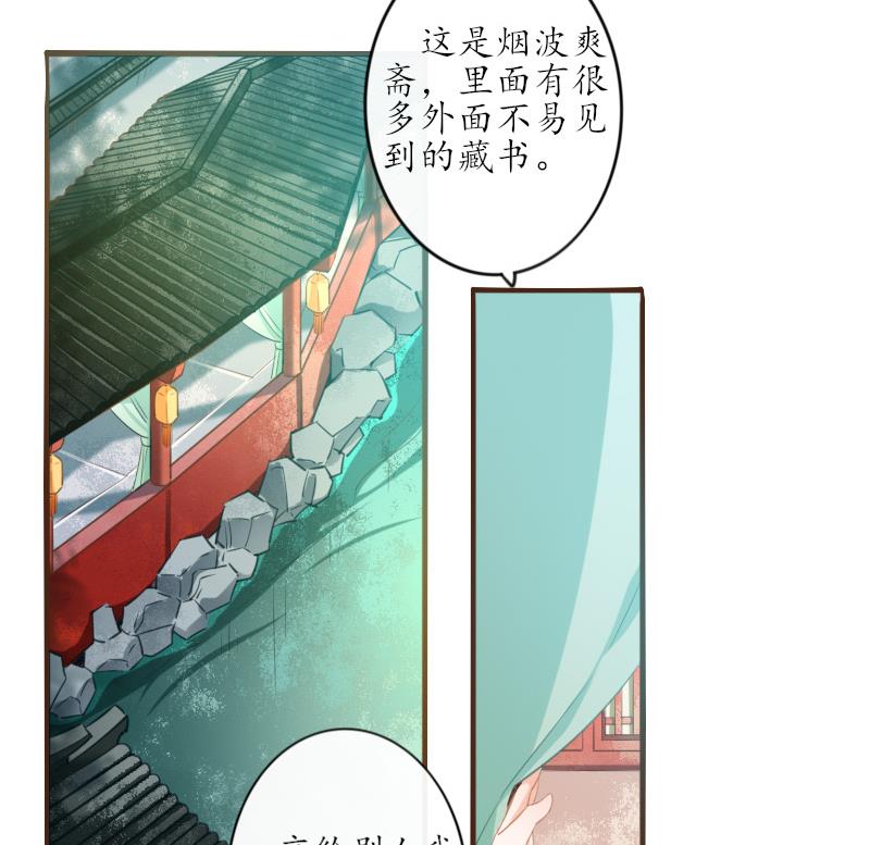 醉玲珑韩漫全集-第23话无删减无遮挡章节图片 