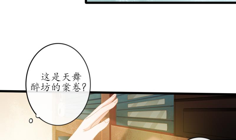 醉玲珑韩漫全集-第23话无删减无遮挡章节图片 