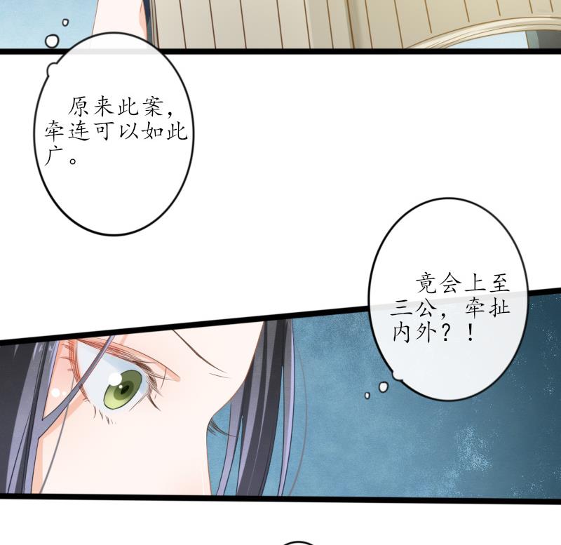 醉玲珑韩漫全集-第23话无删减无遮挡章节图片 