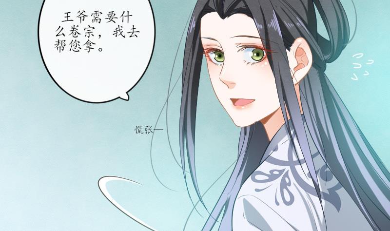醉玲珑韩漫全集-第24话无删减无遮挡章节图片 