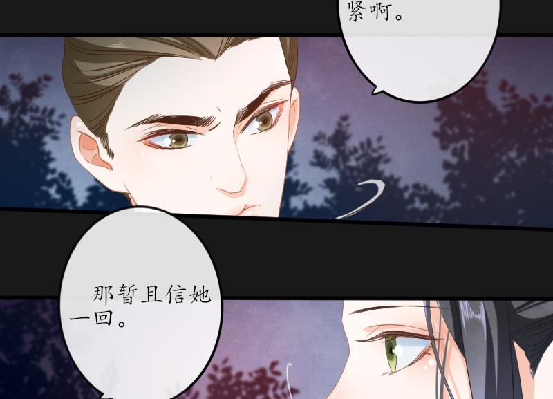 醉玲珑韩漫全集-第28话无删减无遮挡章节图片 