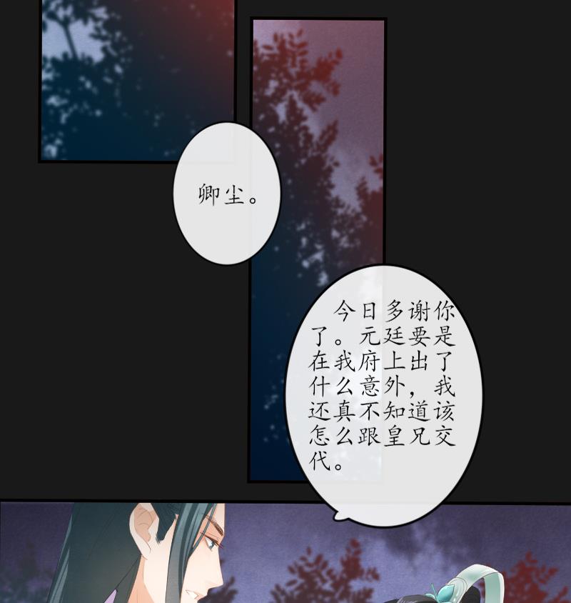 醉玲珑韩漫全集-第28话无删减无遮挡章节图片 