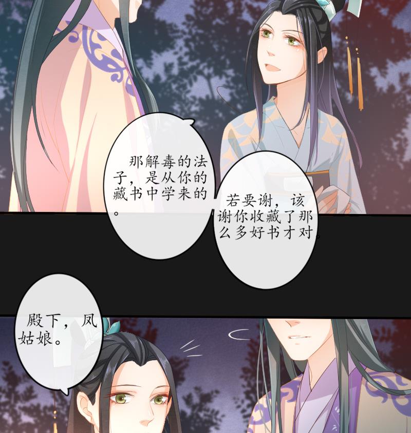 醉玲珑韩漫全集-第28话无删减无遮挡章节图片 
