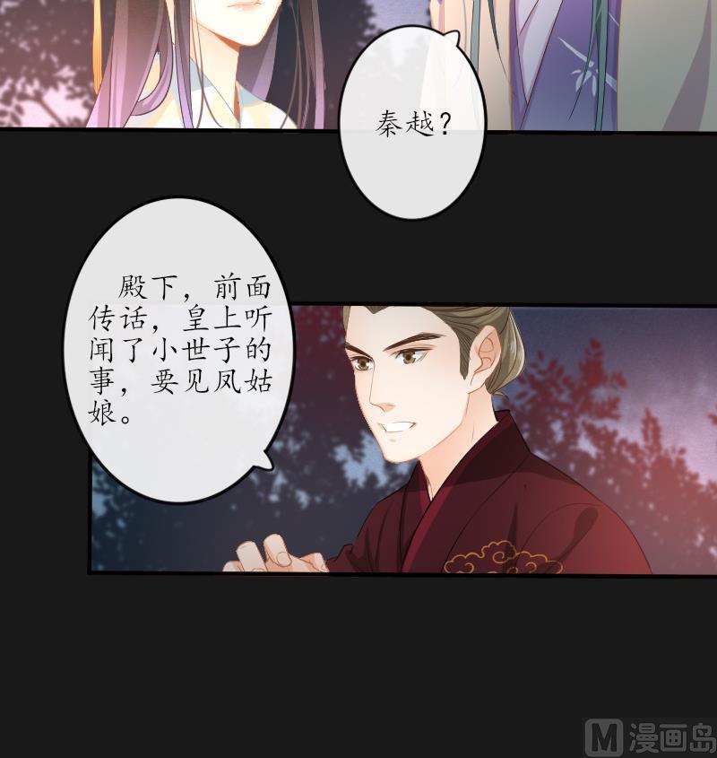 醉玲珑韩漫全集-第28话无删减无遮挡章节图片 