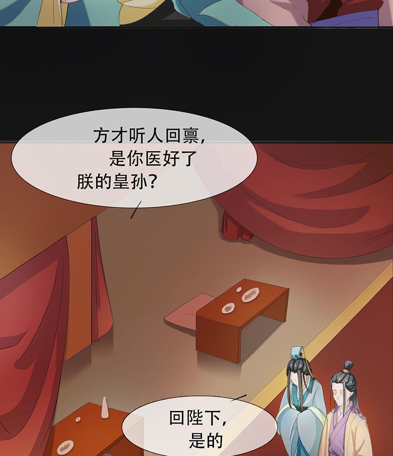醉玲珑韩漫全集-第29话无删减无遮挡章节图片 