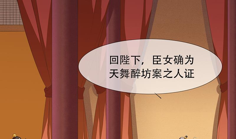 醉玲珑韩漫全集-第29话无删减无遮挡章节图片 