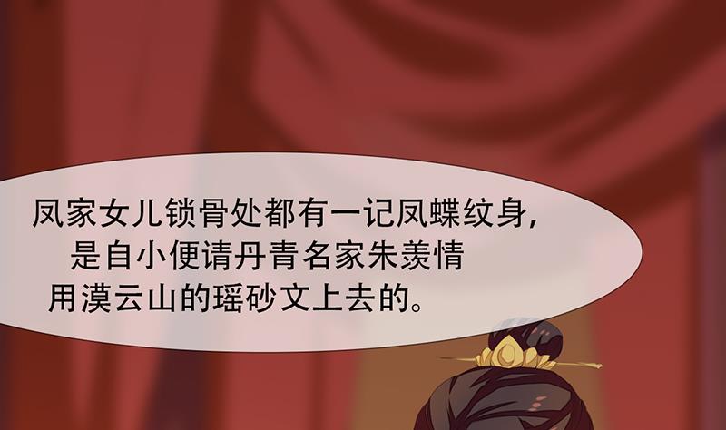 醉玲珑韩漫全集-第29话无删减无遮挡章节图片 