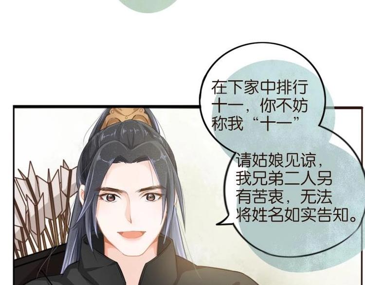 醉玲珑韩漫全集-第03话无删减无遮挡章节图片 
