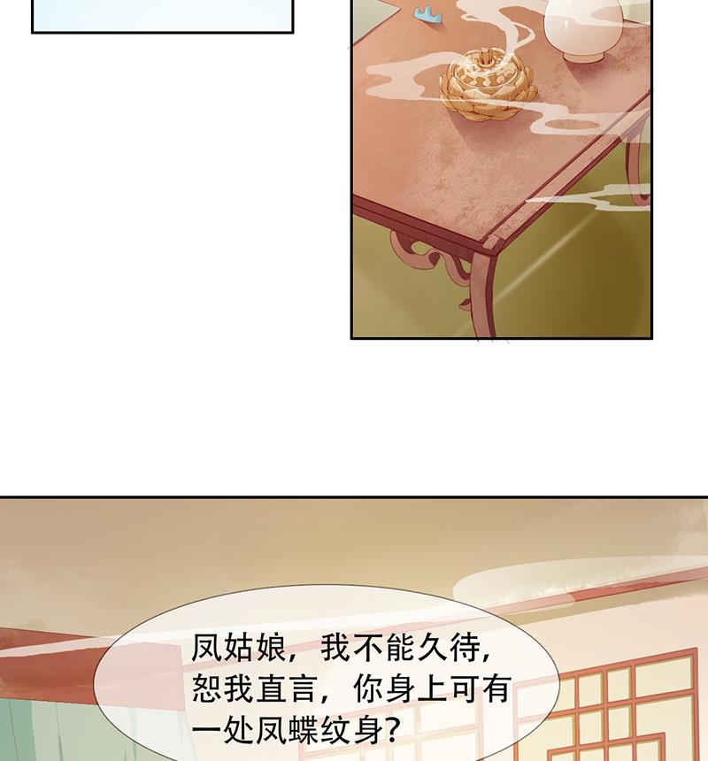 醉玲珑韩漫全集-第30话无删减无遮挡章节图片 
