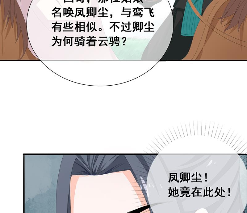 醉玲珑韩漫全集-第32话无删减无遮挡章节图片 