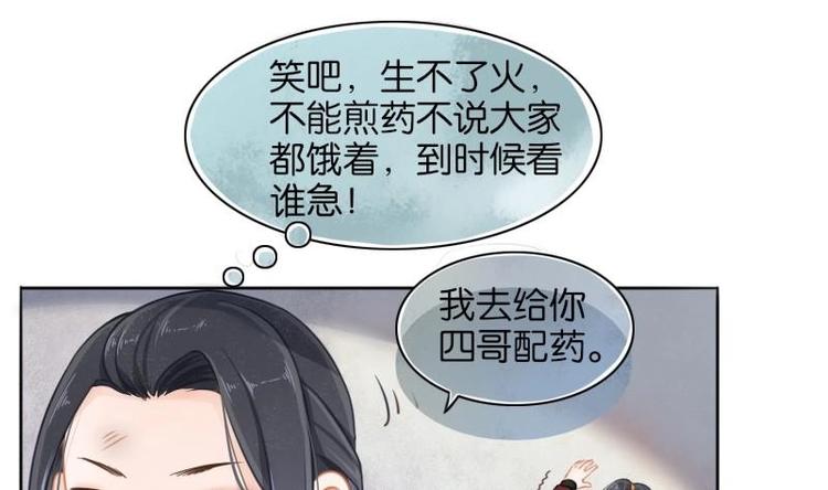 醉玲珑韩漫全集-第04话无删减无遮挡章节图片 