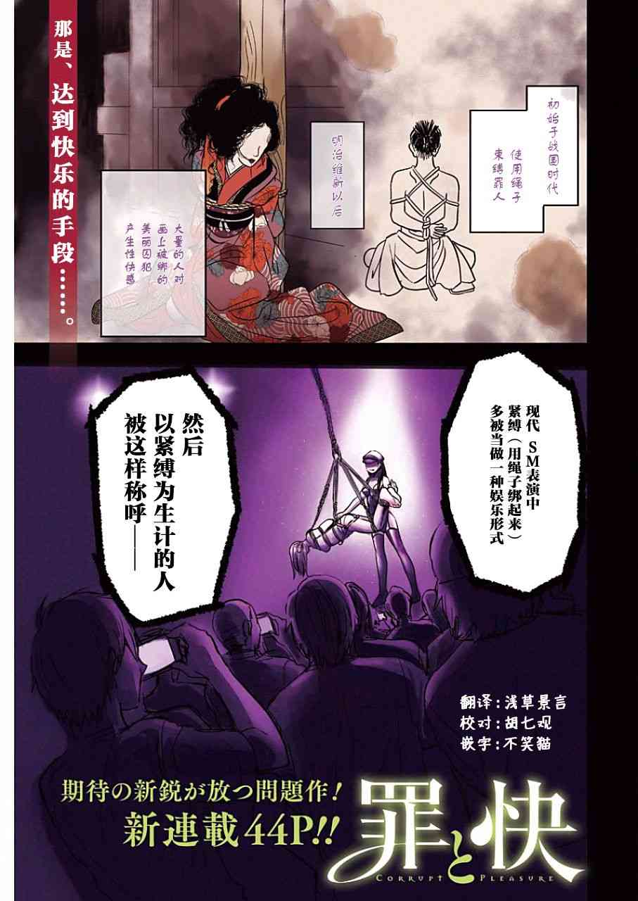 罪孽与快感韩漫全集-1话无删减无遮挡章节图片 