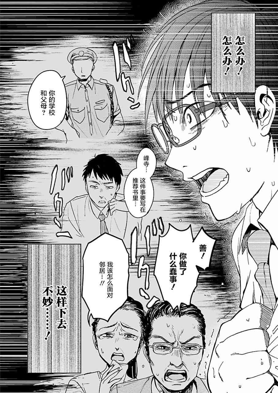 罪孽与快感韩漫全集-1话无删减无遮挡章节图片 