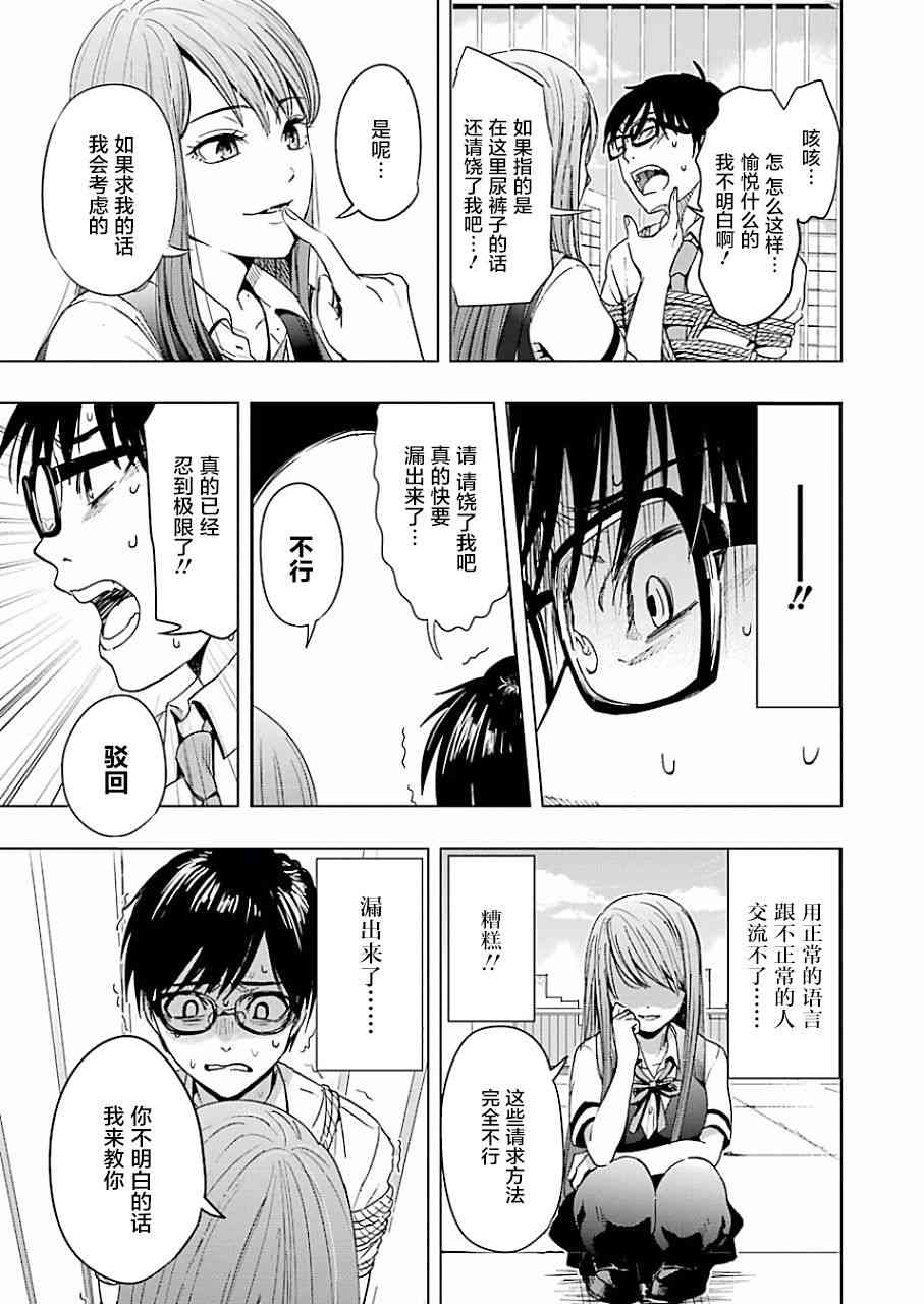 罪孽与快感韩漫全集-1话无删减无遮挡章节图片 