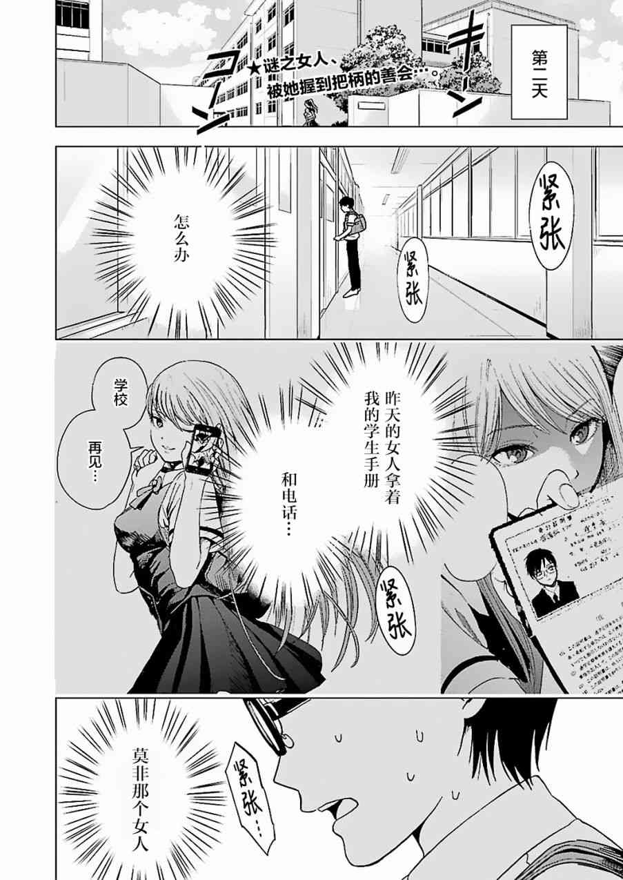 罪孽与快感韩漫全集-2话无删减无遮挡章节图片 