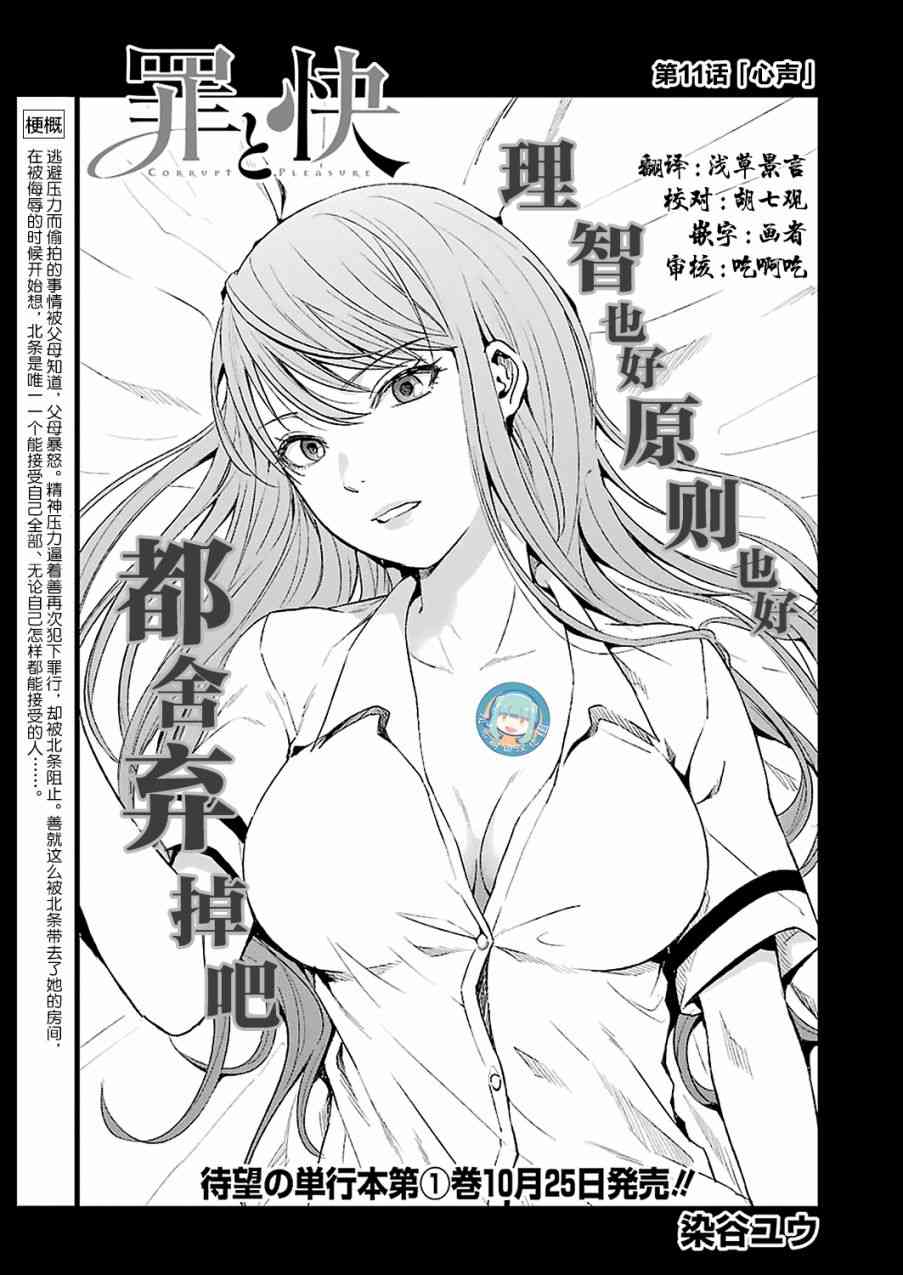 罪孽与快感韩漫全集-11话无删减无遮挡章节图片 